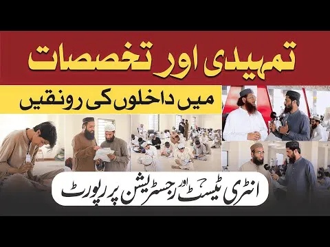JTR Entry Test & Admission Highlights | Tamhidi & Takhassus Programs 2025 | JTR Media House